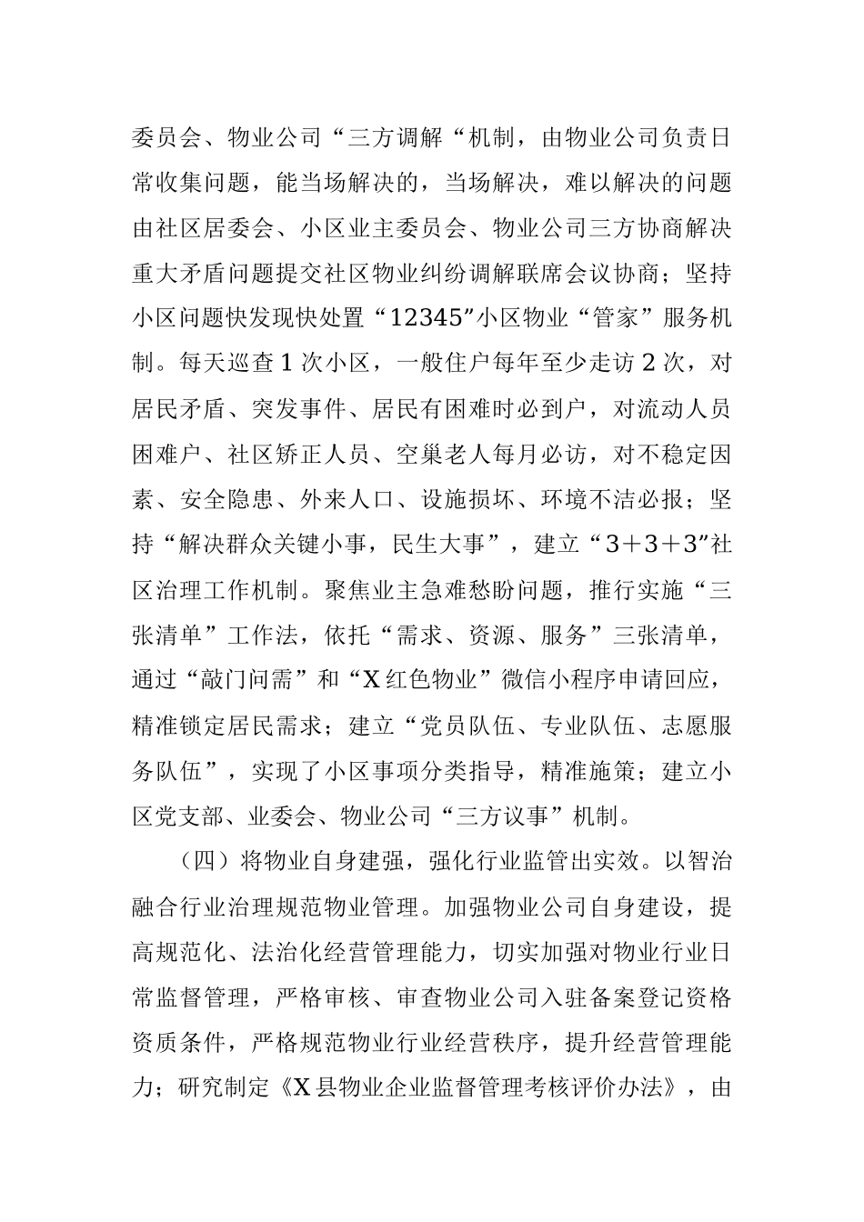 2023年红色物业特色亮点工作汇报.docx_第3页