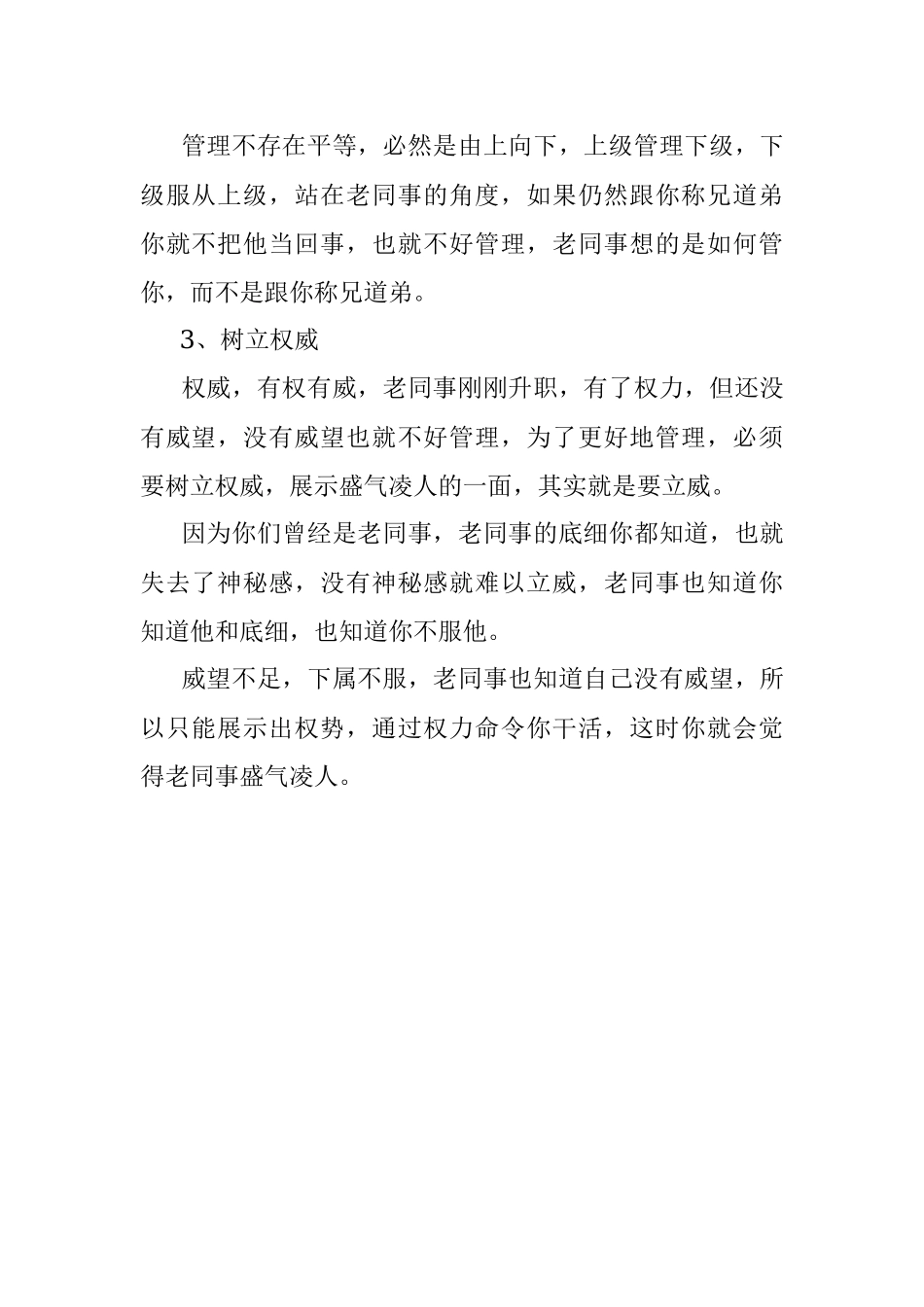 2023年相处很久的老同事突然升职成为直属领导怎么变得盛气凌人？.docx_第2页