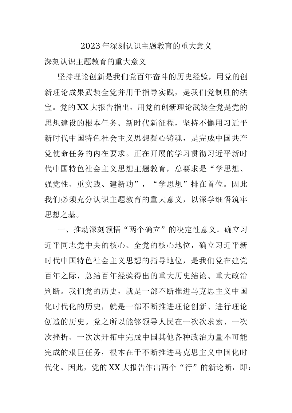 2023年深刻认识主题教育的重大意义.docx_第1页
