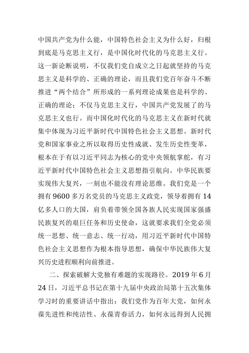 2023年深刻认识主题教育的重大意义.docx_第2页