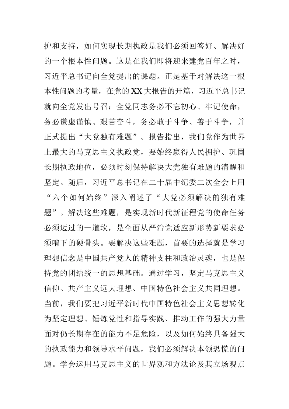 2023年深刻认识主题教育的重大意义.docx_第3页