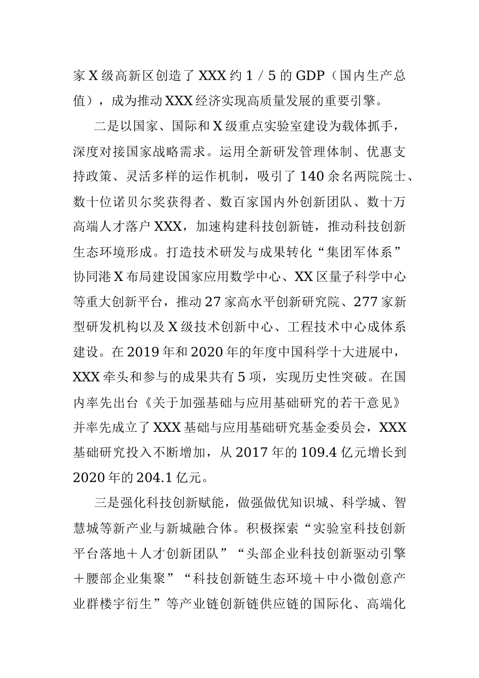 2023年深化科技创新合作推动区域发展工作情况汇报.docx_第2页