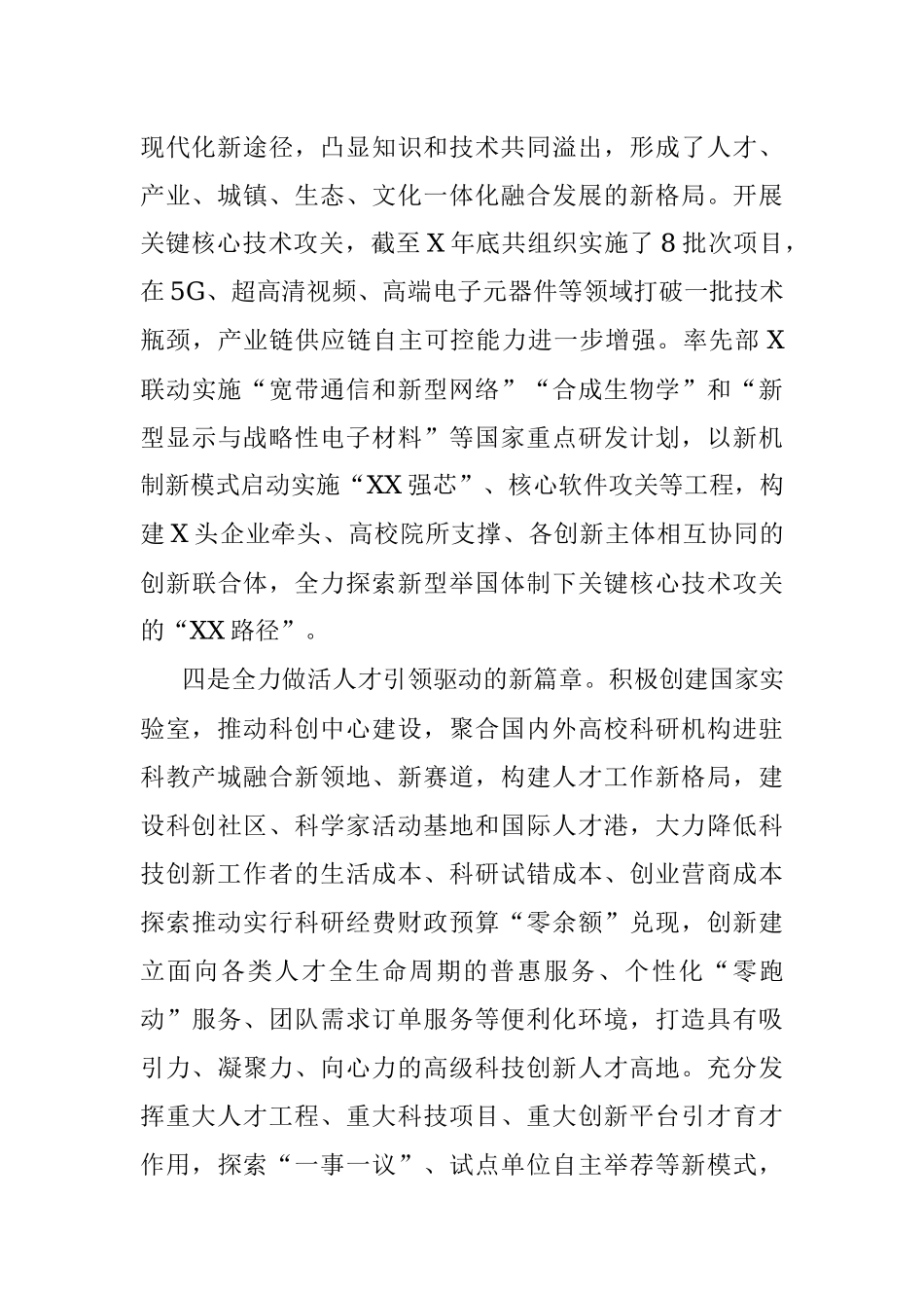 2023年深化科技创新合作推动区域发展工作情况汇报.docx_第3页