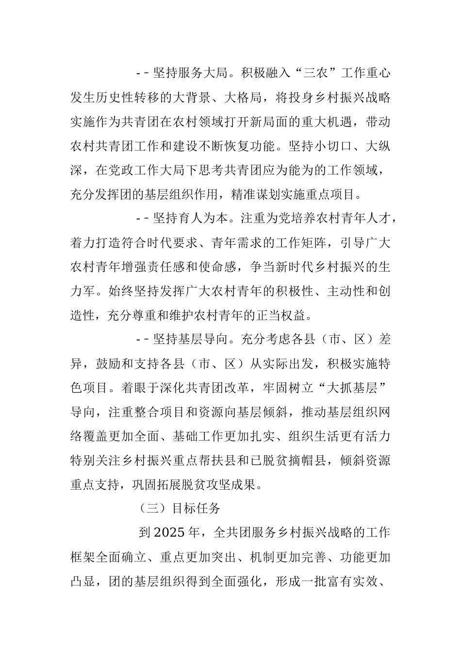 2023年深入推进实施乡村振兴青春建功行动方案.docx_第2页