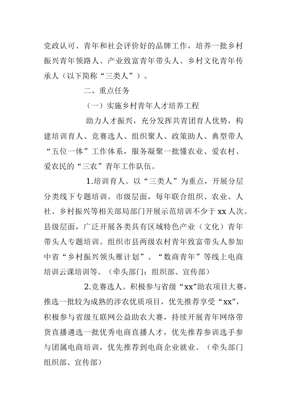 2023年深入推进实施乡村振兴青春建功行动方案.docx_第3页