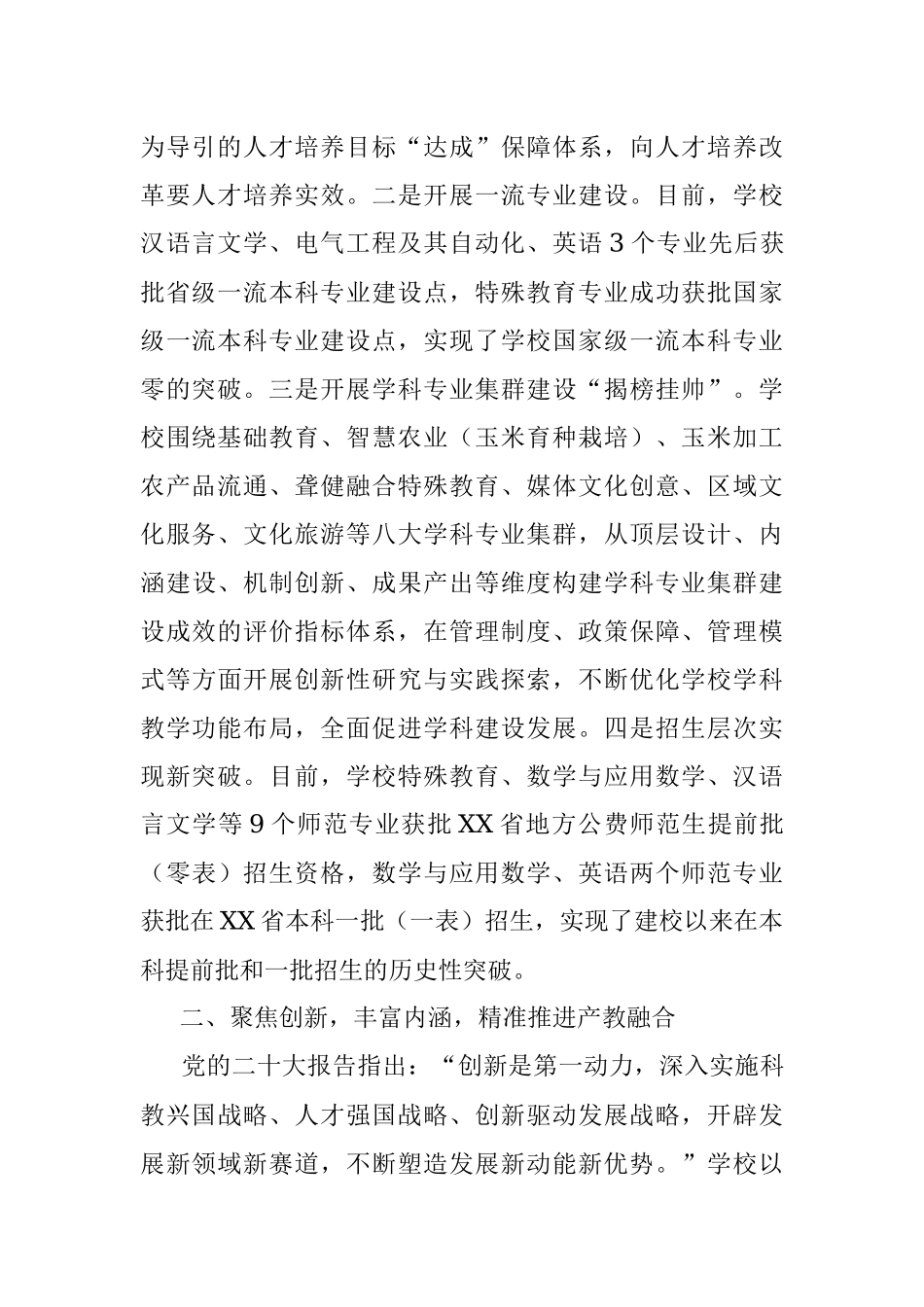 2023年深化高质量教育体系推进高水平应用型教育工作汇报.docx_第2页