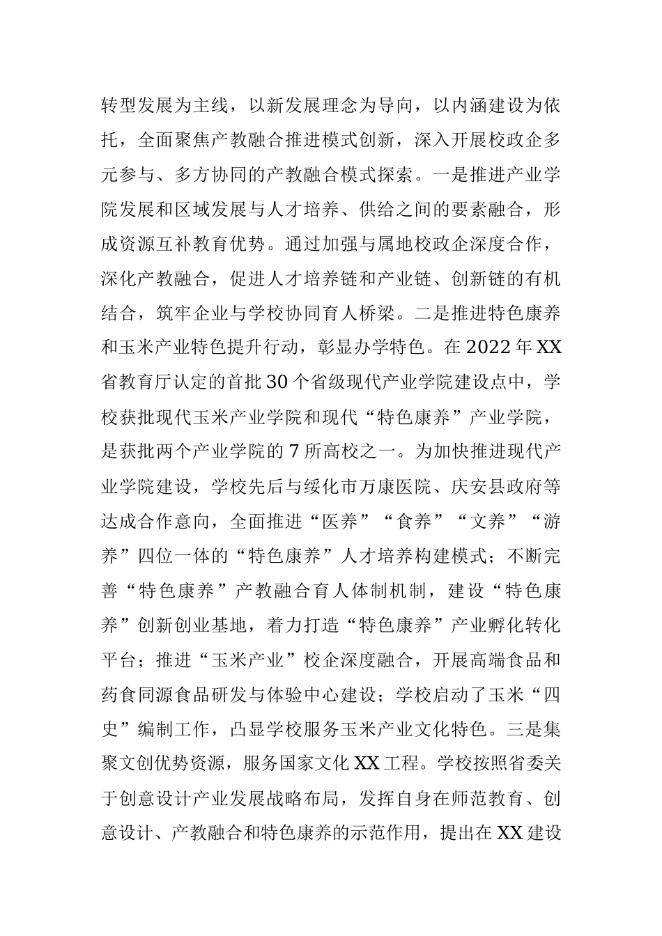 2023年深化高质量教育体系推进高水平应用型教育工作汇报.docx_第3页