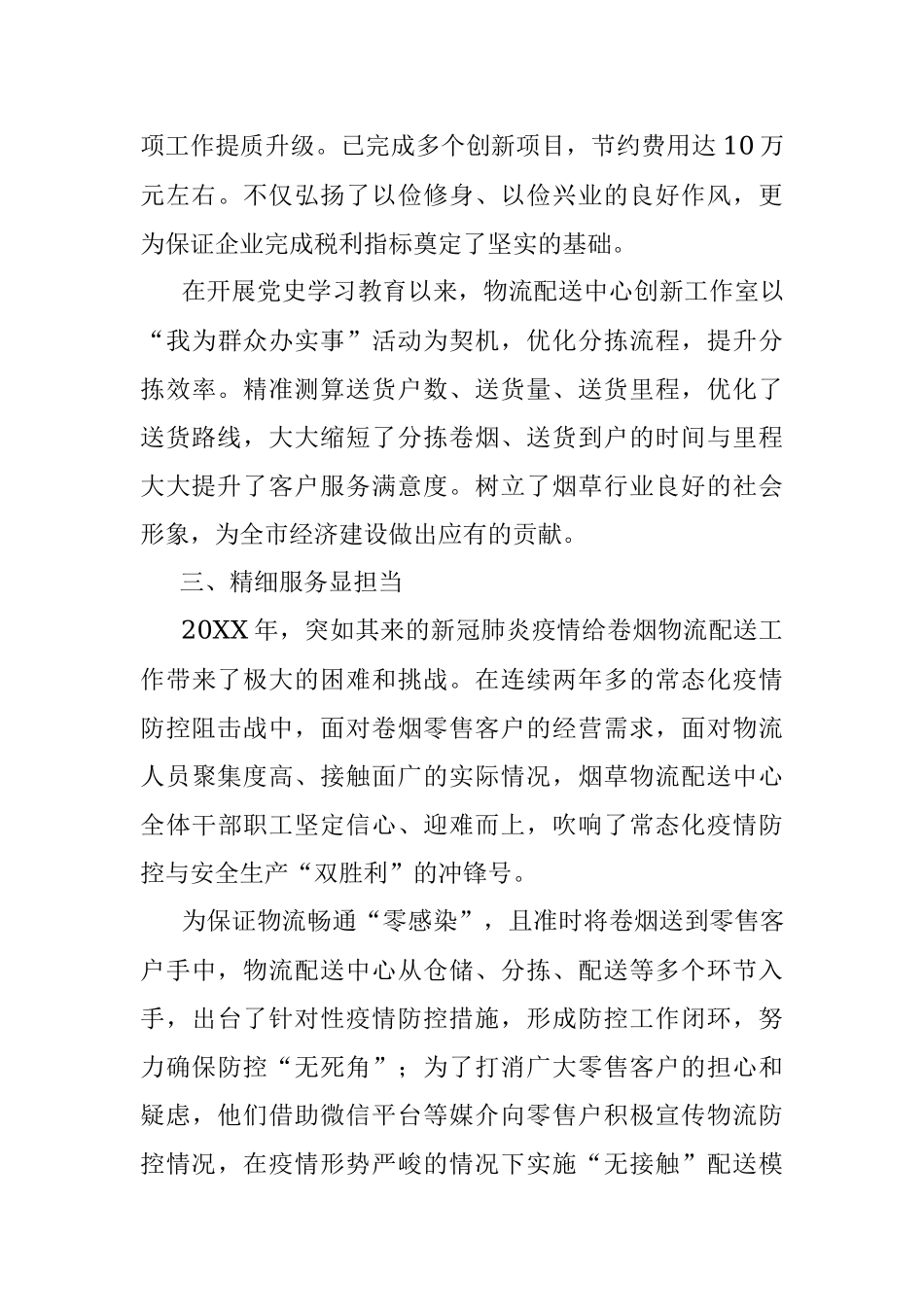 2023年烟草公司物流配送中心党支部“工人先锋号”先进事迹材料.docx_第3页