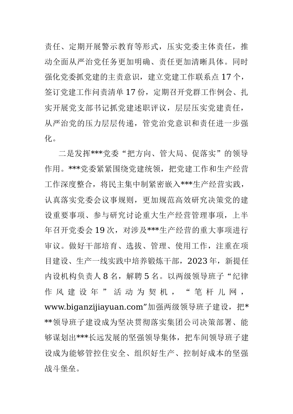 2023年细化责任协同 完善工作布局 推动全面从严治党主体责任落地见效——党委书记例会交流发言.docx_第2页