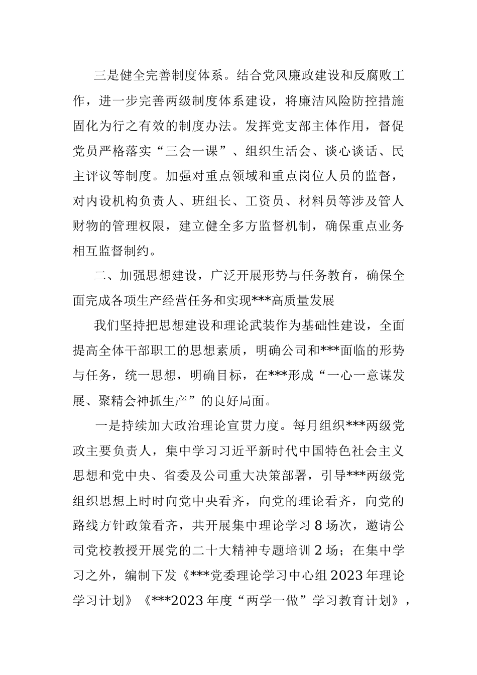 2023年细化责任协同 完善工作布局 推动全面从严治党主体责任落地见效——党委书记例会交流发言.docx_第3页