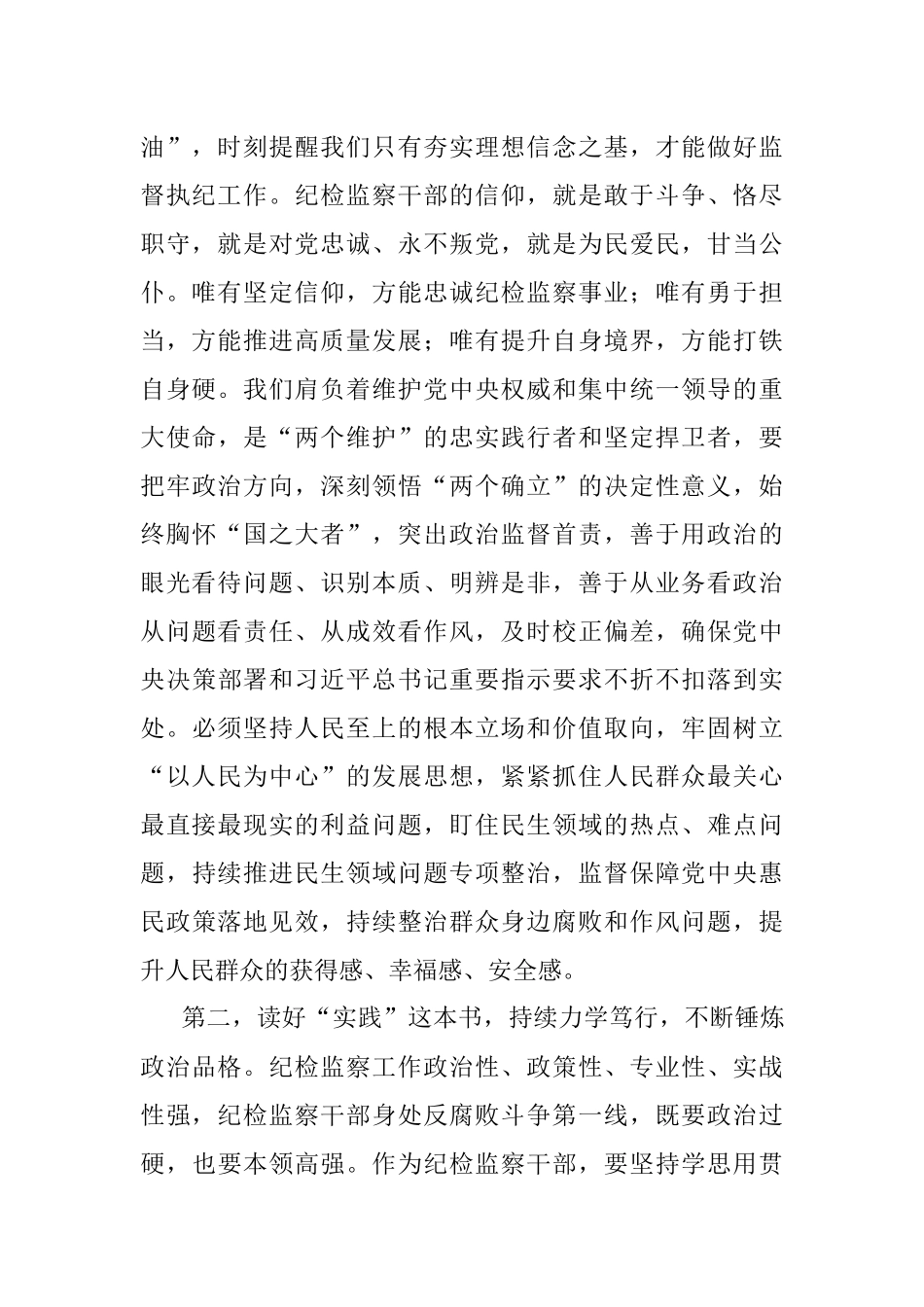 2023年纪检监察干部队伍教育整顿廉政教育个人交流发言提纲.docx_第2页