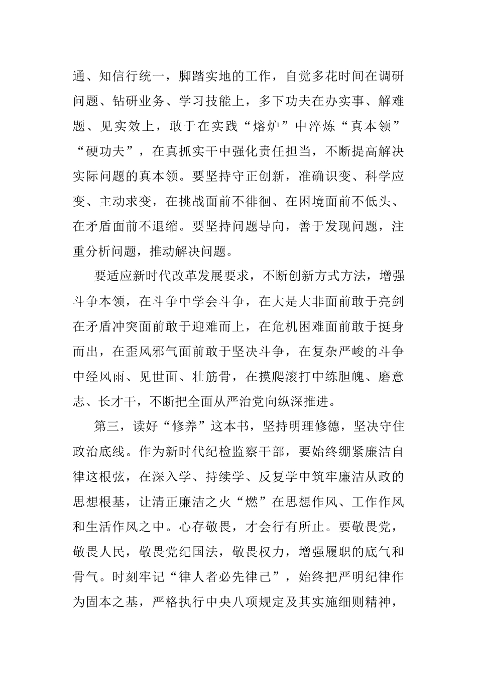 2023年纪检监察干部队伍教育整顿廉政教育个人交流发言提纲.docx_第3页
