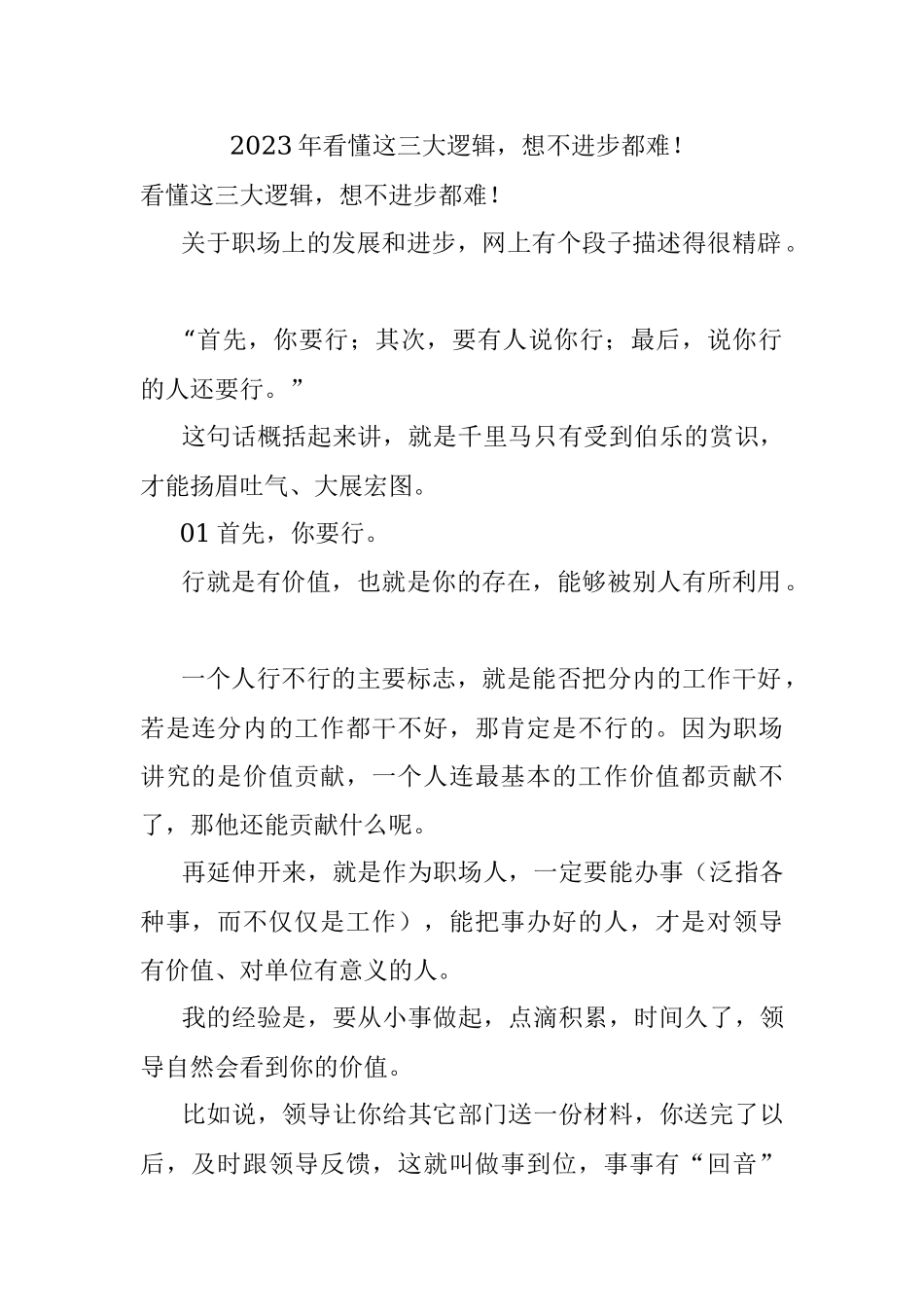 2023年看懂这三大逻辑想不进步都难！.docx_第1页