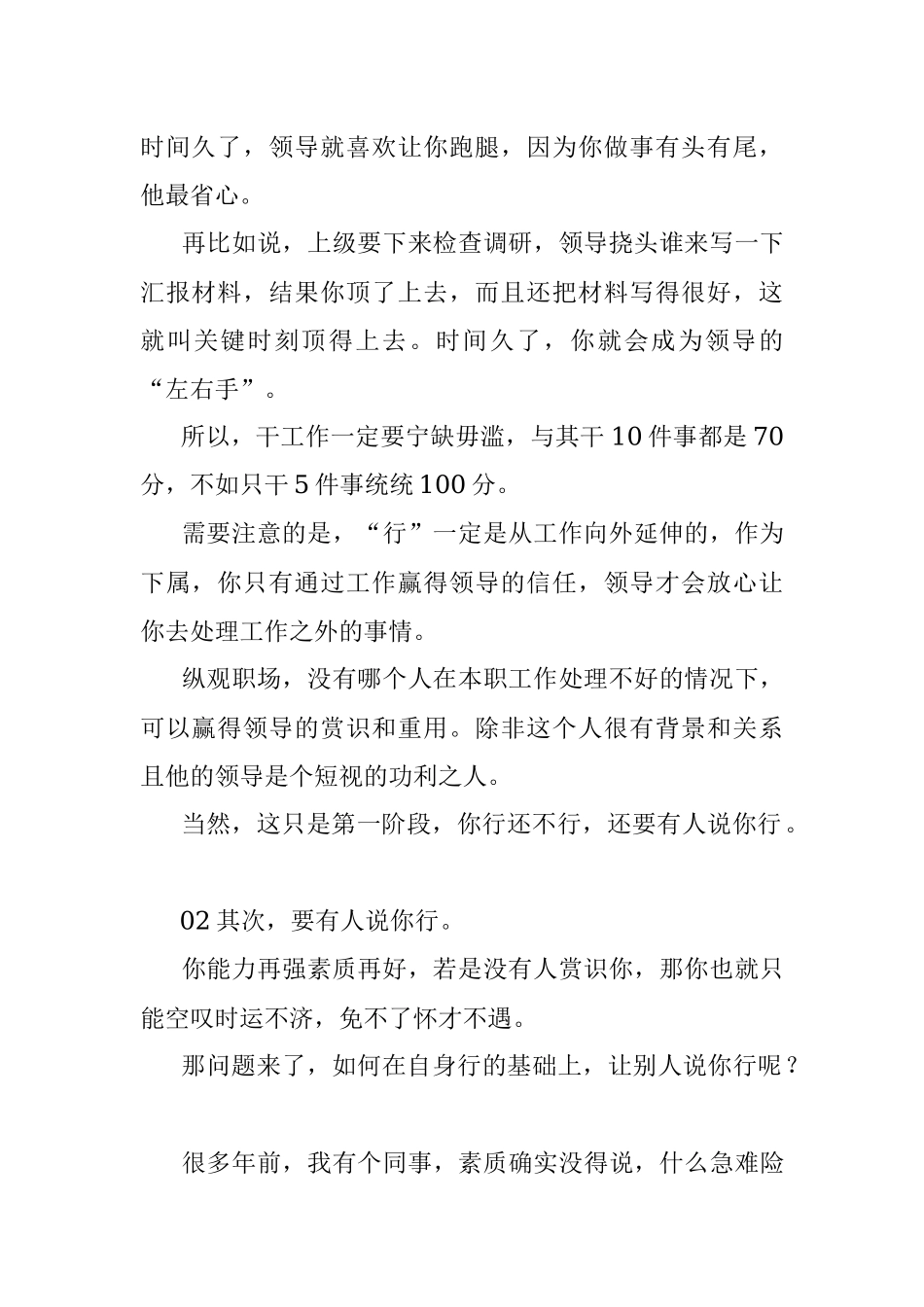 2023年看懂这三大逻辑想不进步都难！.docx_第2页