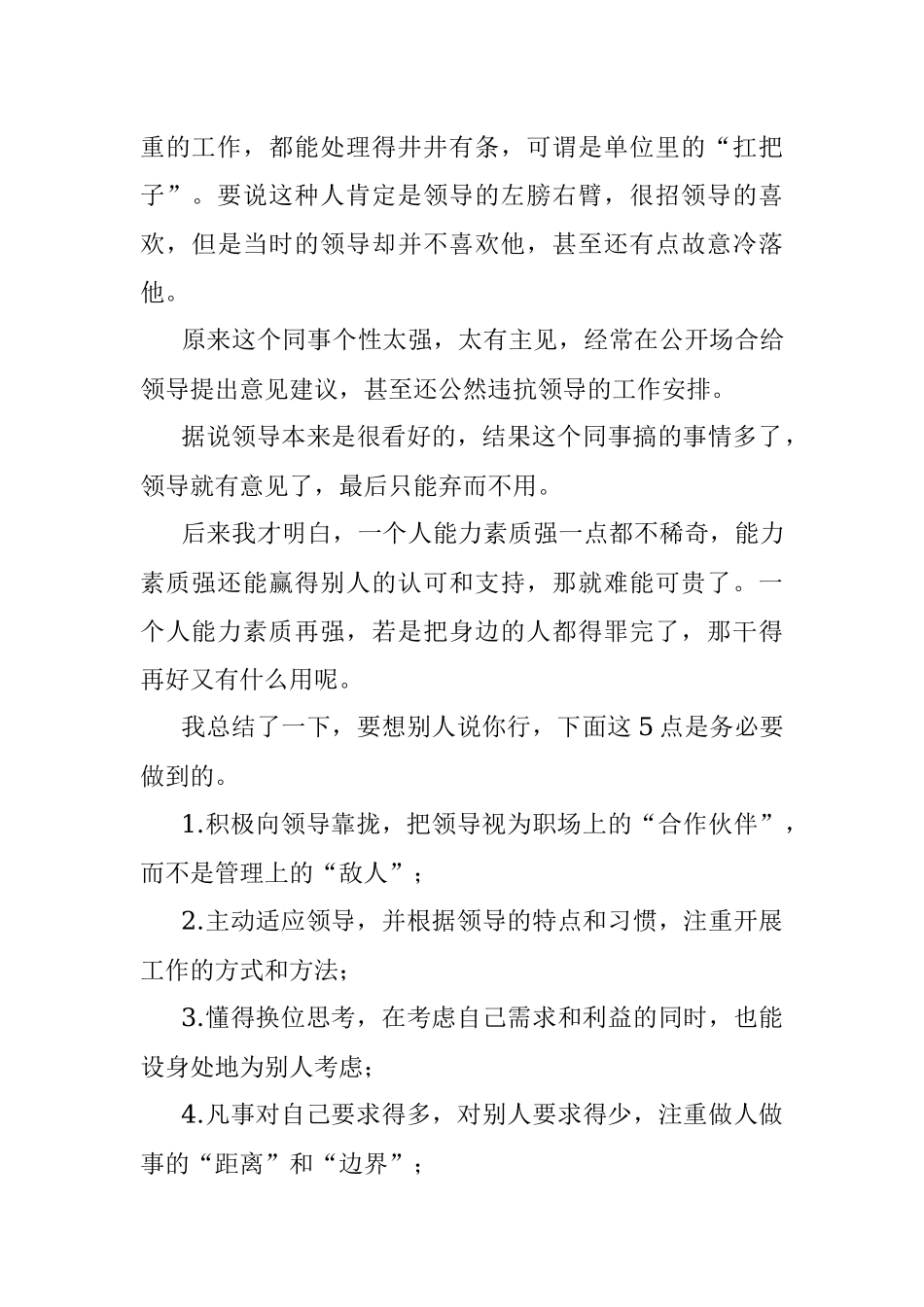 2023年看懂这三大逻辑想不进步都难！.docx_第3页