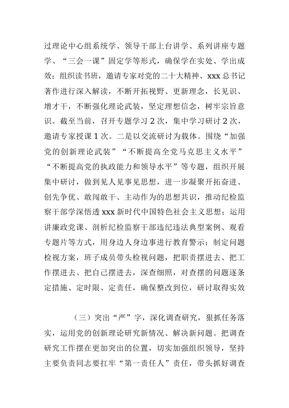 2023年纪检监察干部队伍教育整顿督导检查工作座谈会汇报材料_1.docx_第3页