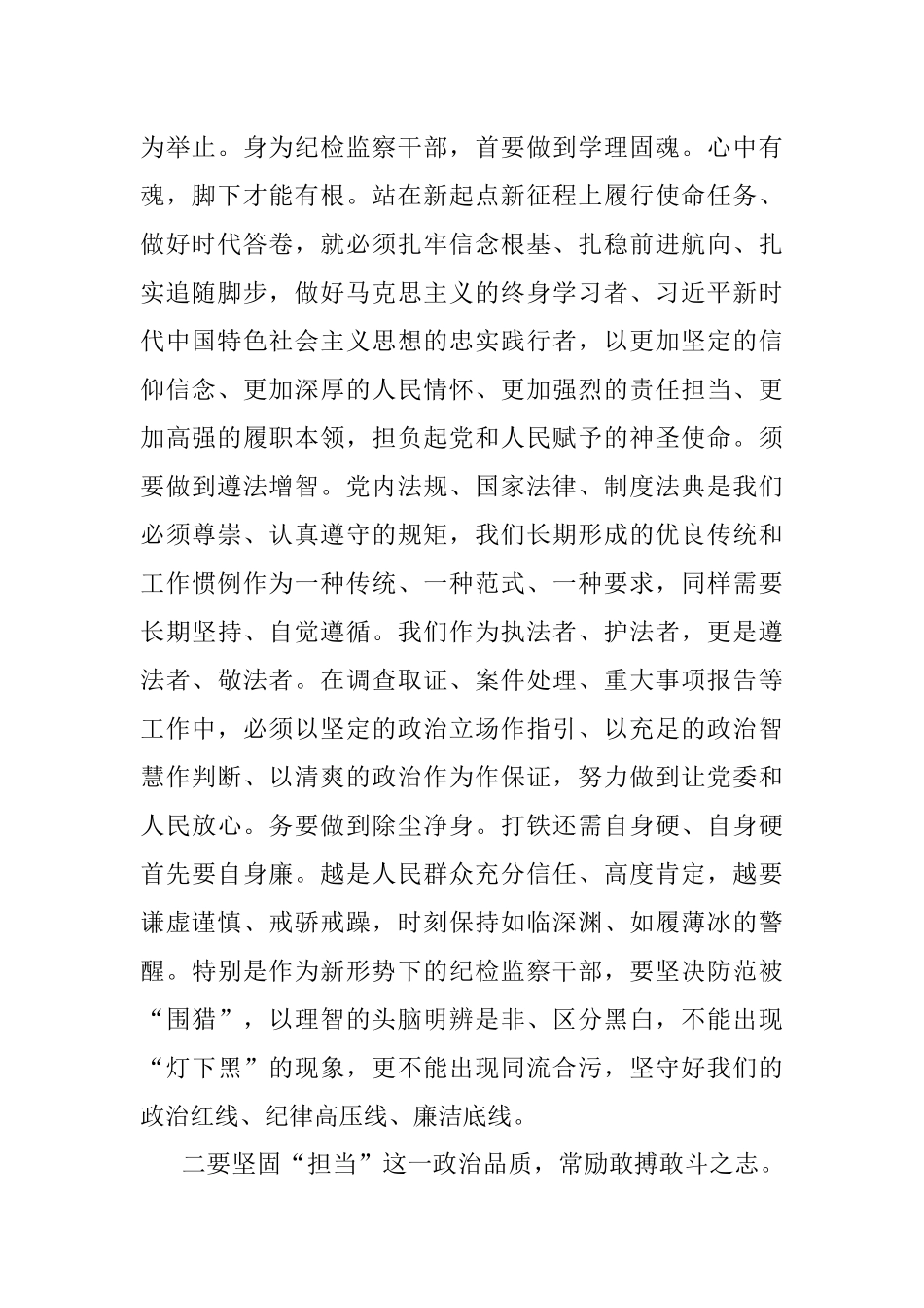 2023年纪委书记与全体机关干部集体谈心讲话：打造忠诚、担当、有为的纪检监察铁军.docx_第2页