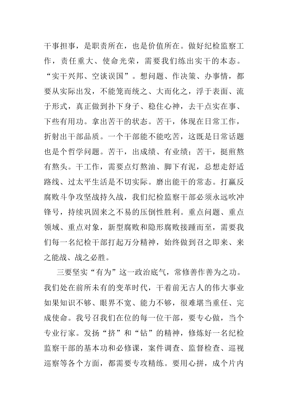 2023年纪委书记与全体机关干部集体谈心讲话：打造忠诚、担当、有为的纪检监察铁军.docx_第3页