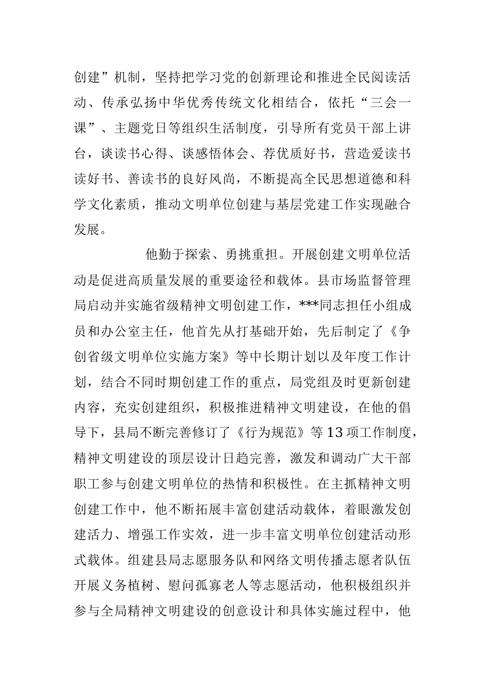 2023年精神文明建设先进个人事迹材料.docx_第2页