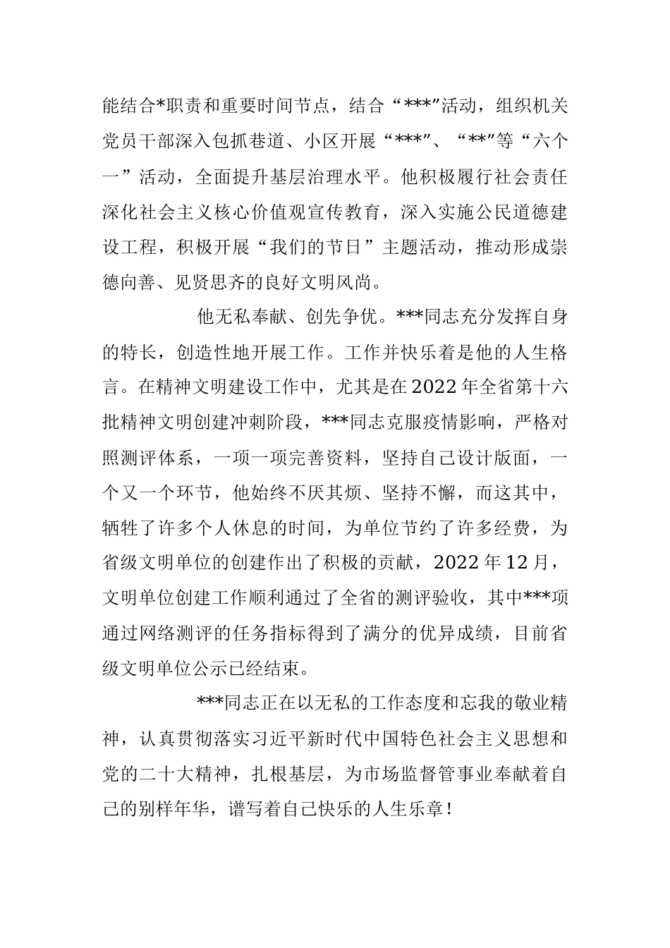 2023年精神文明建设先进个人事迹材料.docx_第3页