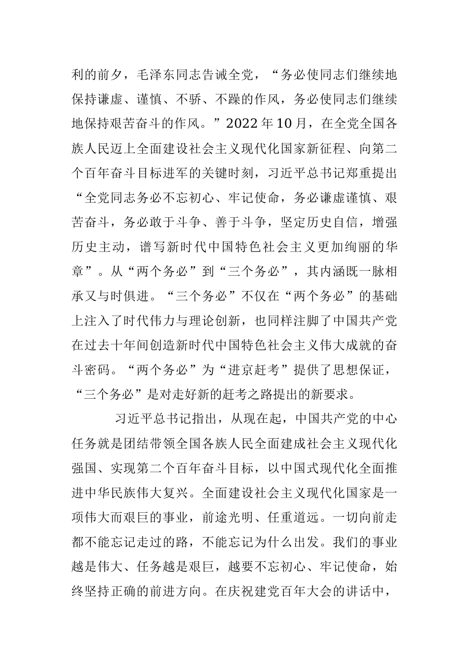 2023年纪委书记、监委主任关于纪检监察干部队伍教育整顿的廉政党课辅导暨研讨交流提纲.docx_第2页