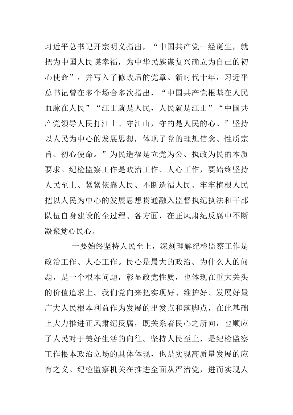 2023年纪委书记、监委主任关于纪检监察干部队伍教育整顿的廉政党课辅导暨研讨交流提纲.docx_第3页