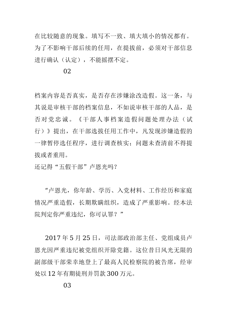 2023年组织准备提拔干部时都审核档案的哪些信息？.docx_第2页