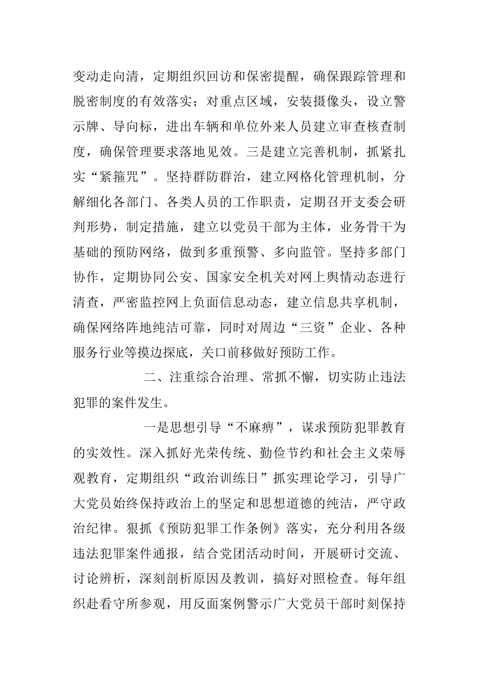 2023年推动政法工作全面发展经验交流发言稿.docx_第2页