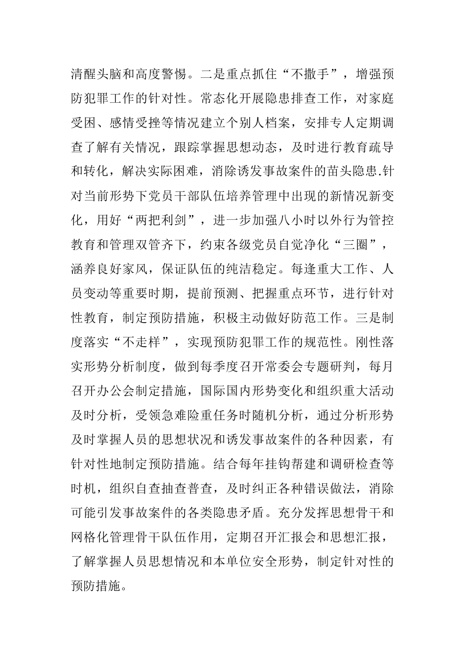 2023年推动政法工作全面发展经验交流发言稿.docx_第3页