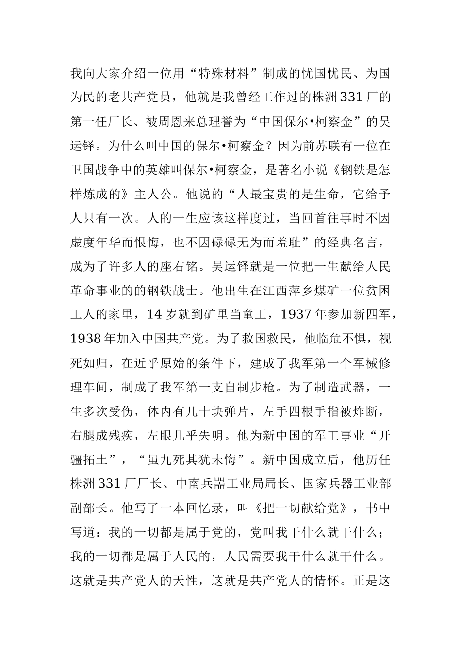 2023年牢记党的宗旨忠心耿耿为民：党内主题教育党课讲稿.docx_第3页