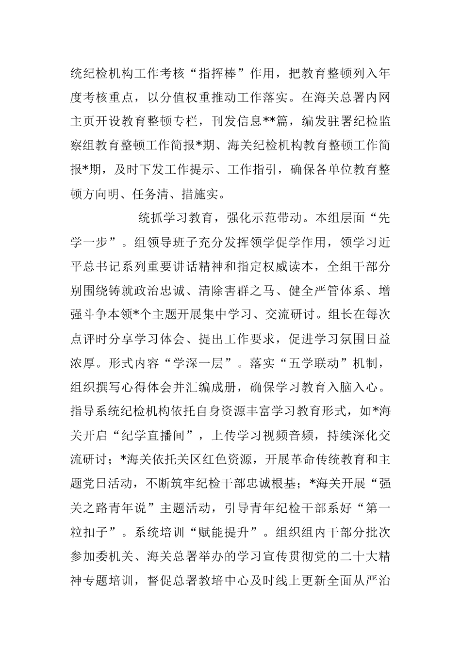 2023年纪检监察干部队伍教育整顿工作推进会发言稿.docx_第2页