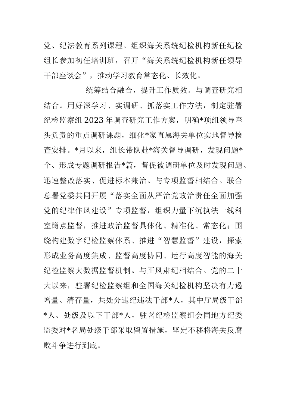 2023年纪检监察干部队伍教育整顿工作推进会发言稿.docx_第3页