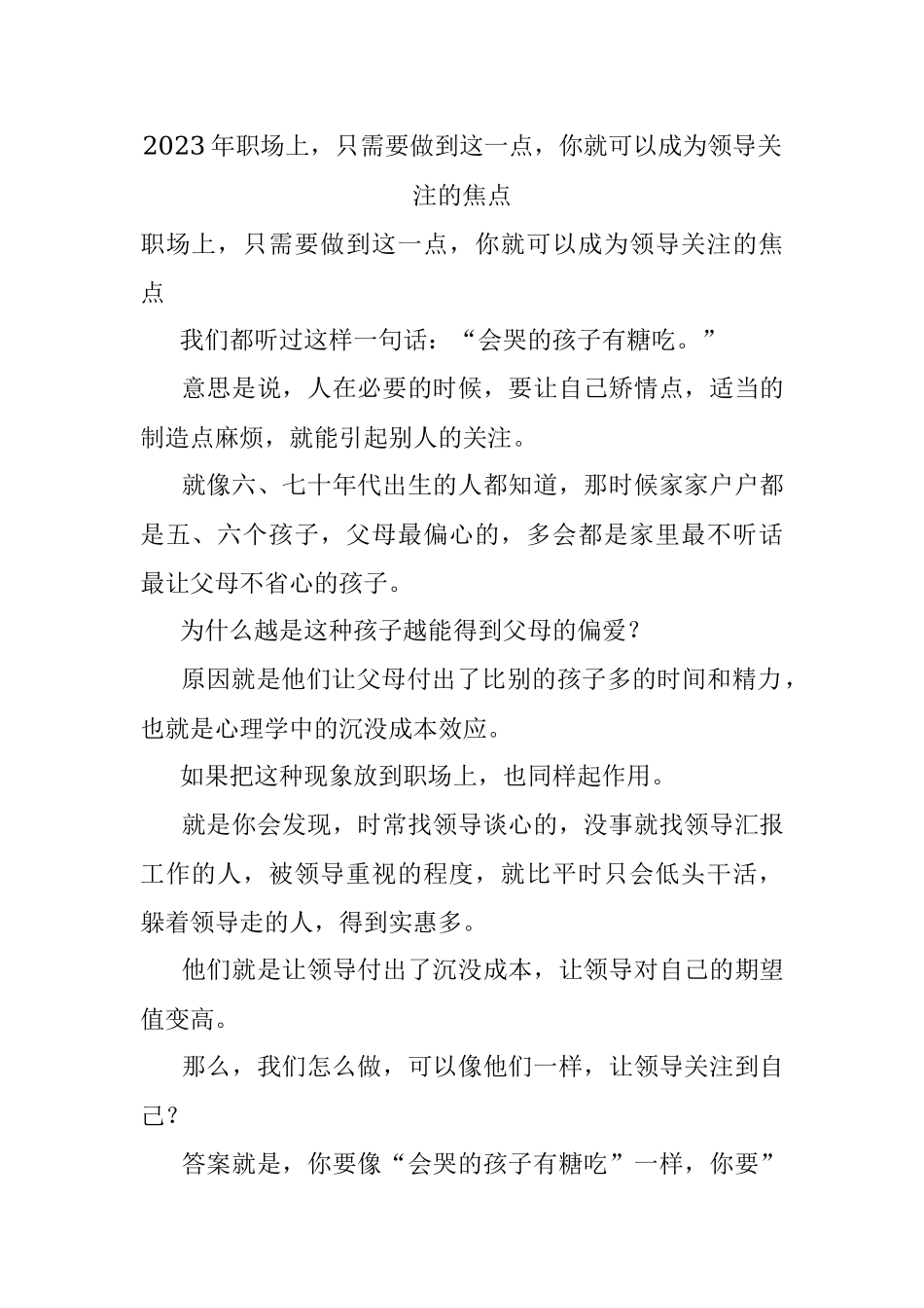 2023年职场上只需要做到这一点你就可以成为领导关注的焦点.docx_第1页