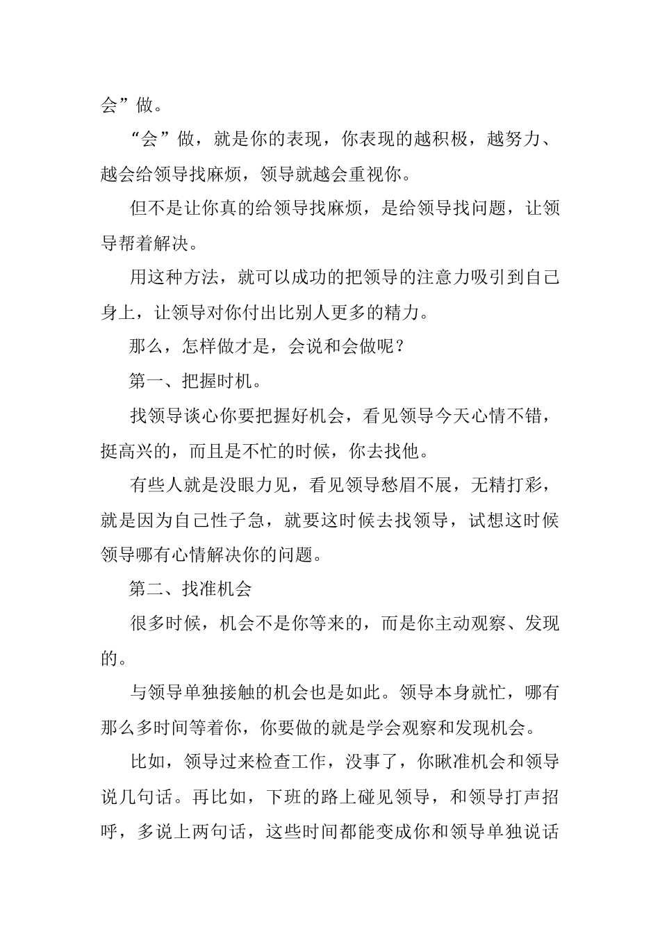 2023年职场上只需要做到这一点你就可以成为领导关注的焦点.docx_第2页