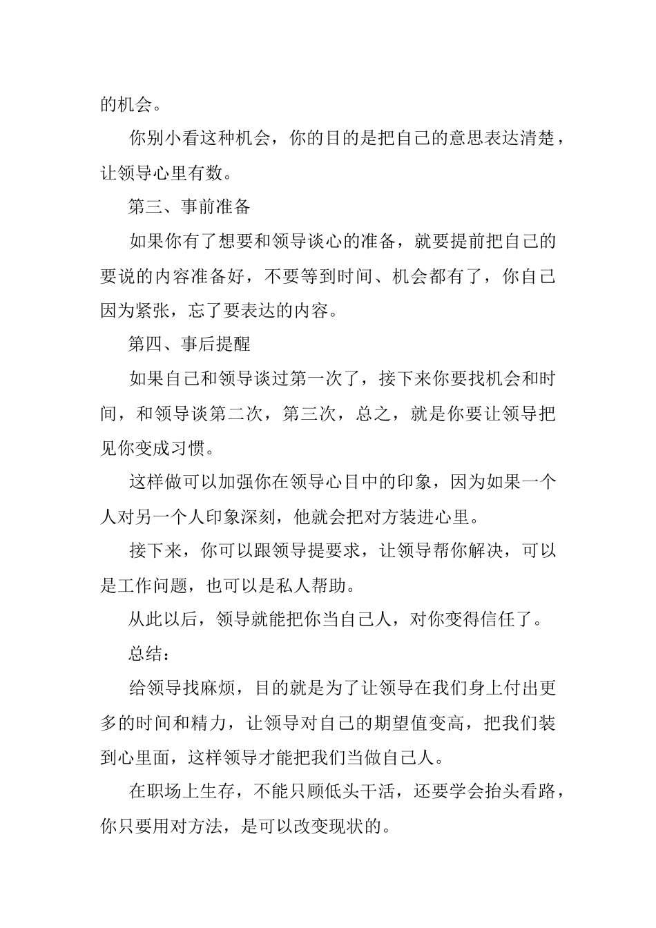 2023年职场上只需要做到这一点你就可以成为领导关注的焦点.docx_第3页