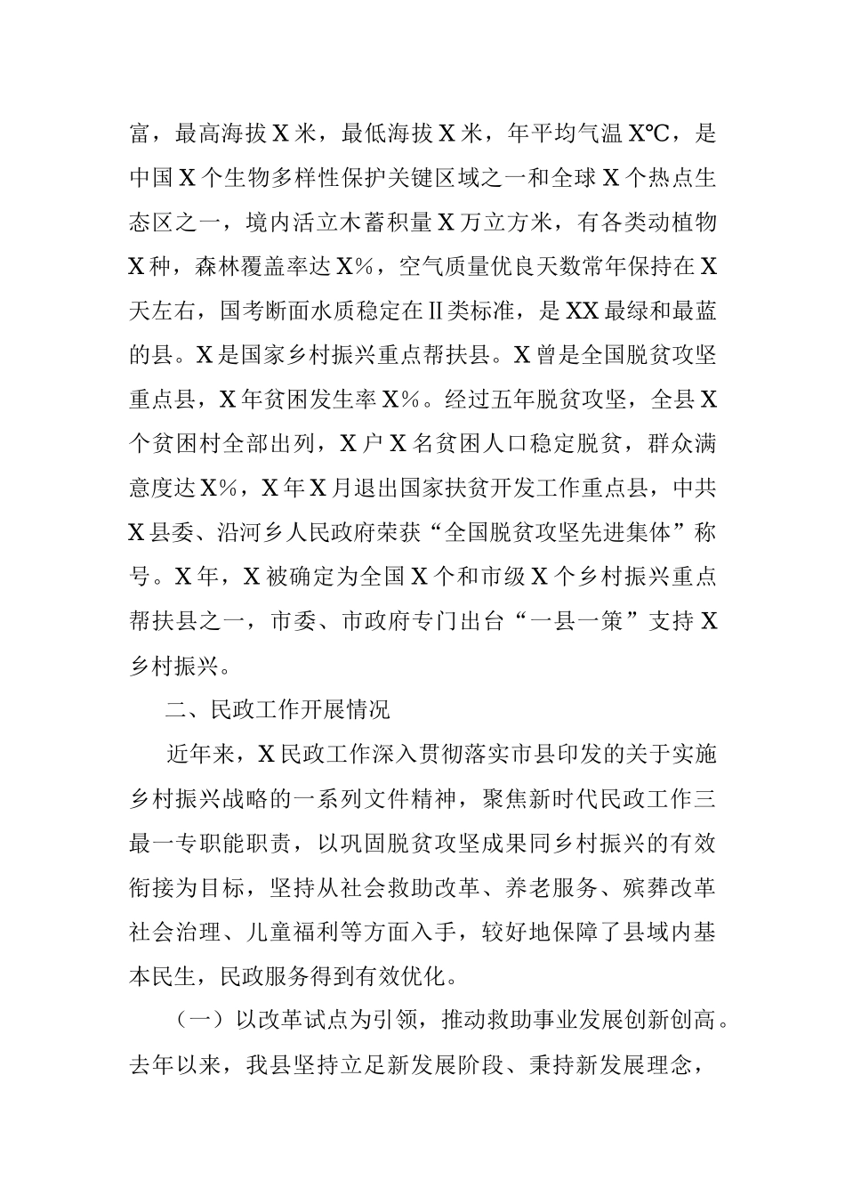 2023年某县民政工作汇报材料_1.docx_第2页