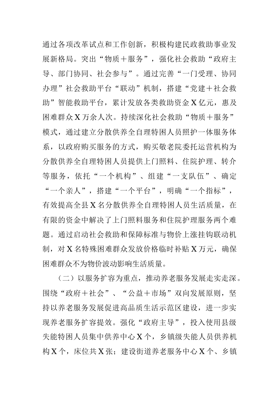 2023年某县民政工作汇报材料_1.docx_第3页