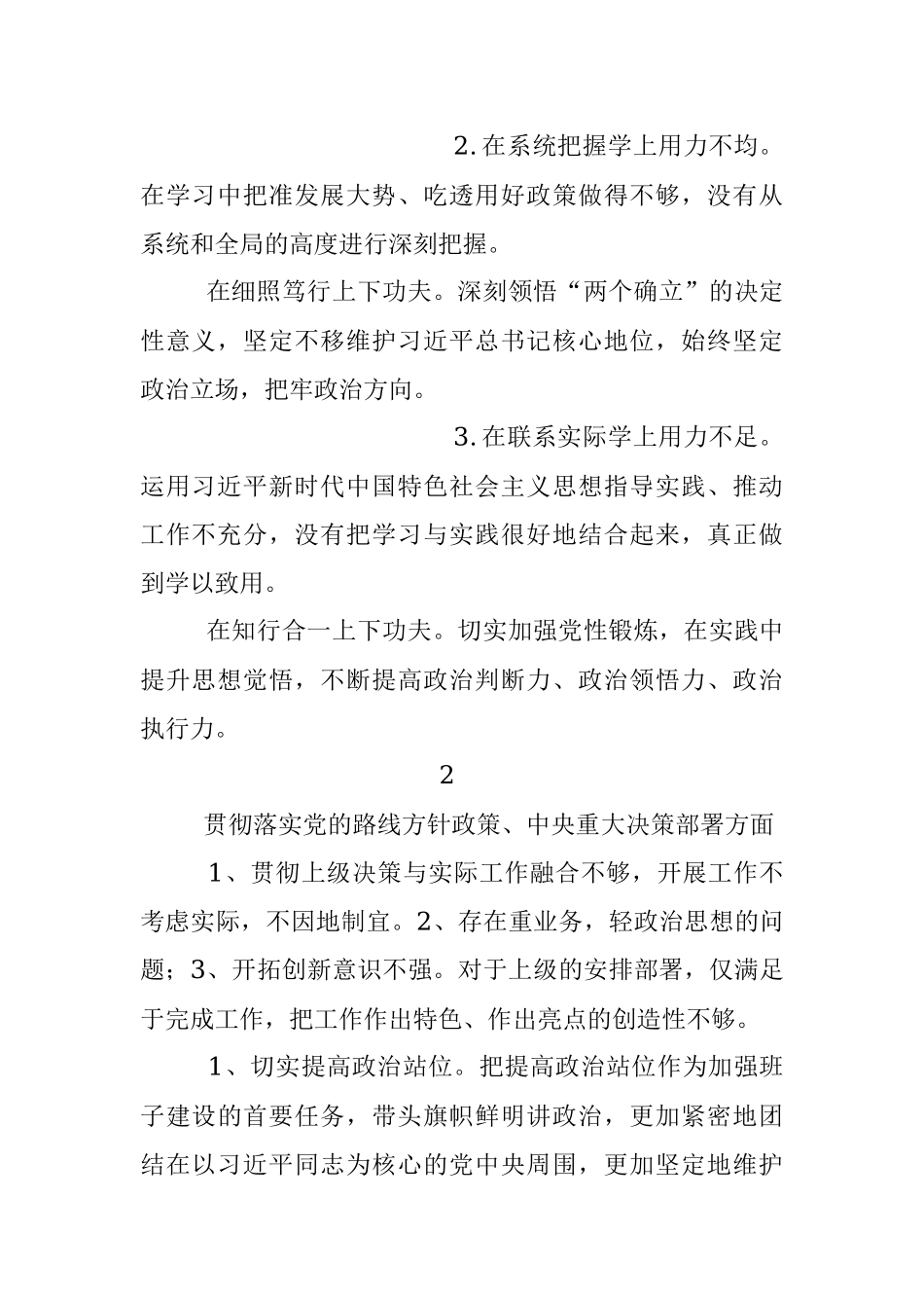 2023年纠治形式主义官僚主义专项整治问题清单、整改清单（个人）.docx_第2页