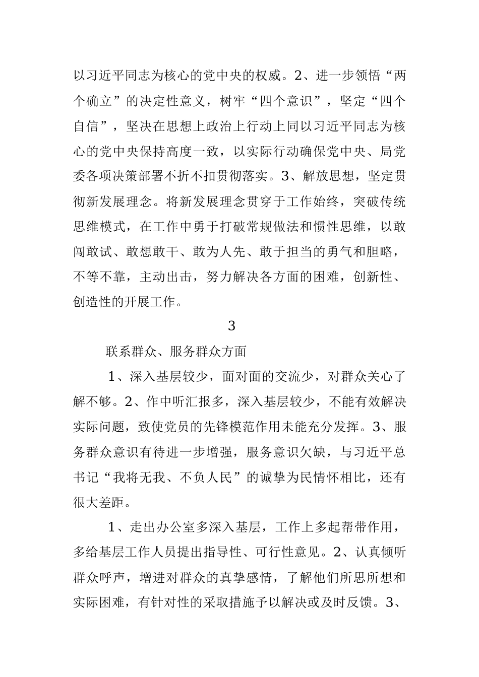 2023年纠治形式主义官僚主义专项整治问题清单、整改清单（个人）.docx_第3页