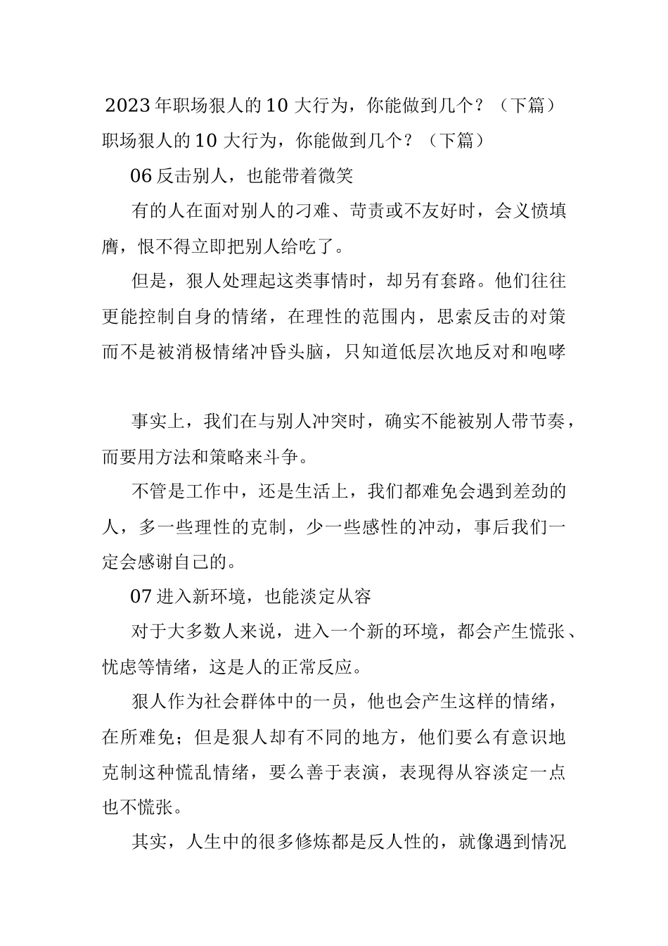 2023年职场狠人的10 大行为你能做到几个？（下篇）.docx_第1页