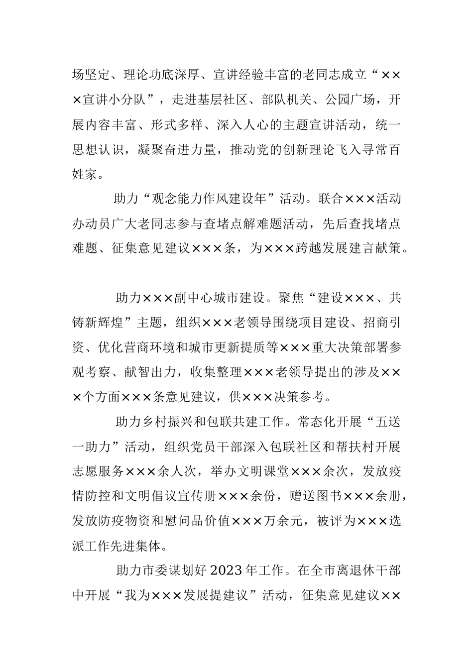 2023年经验做法：以新担当新作为开创老干部工作新局面.docx_第3页