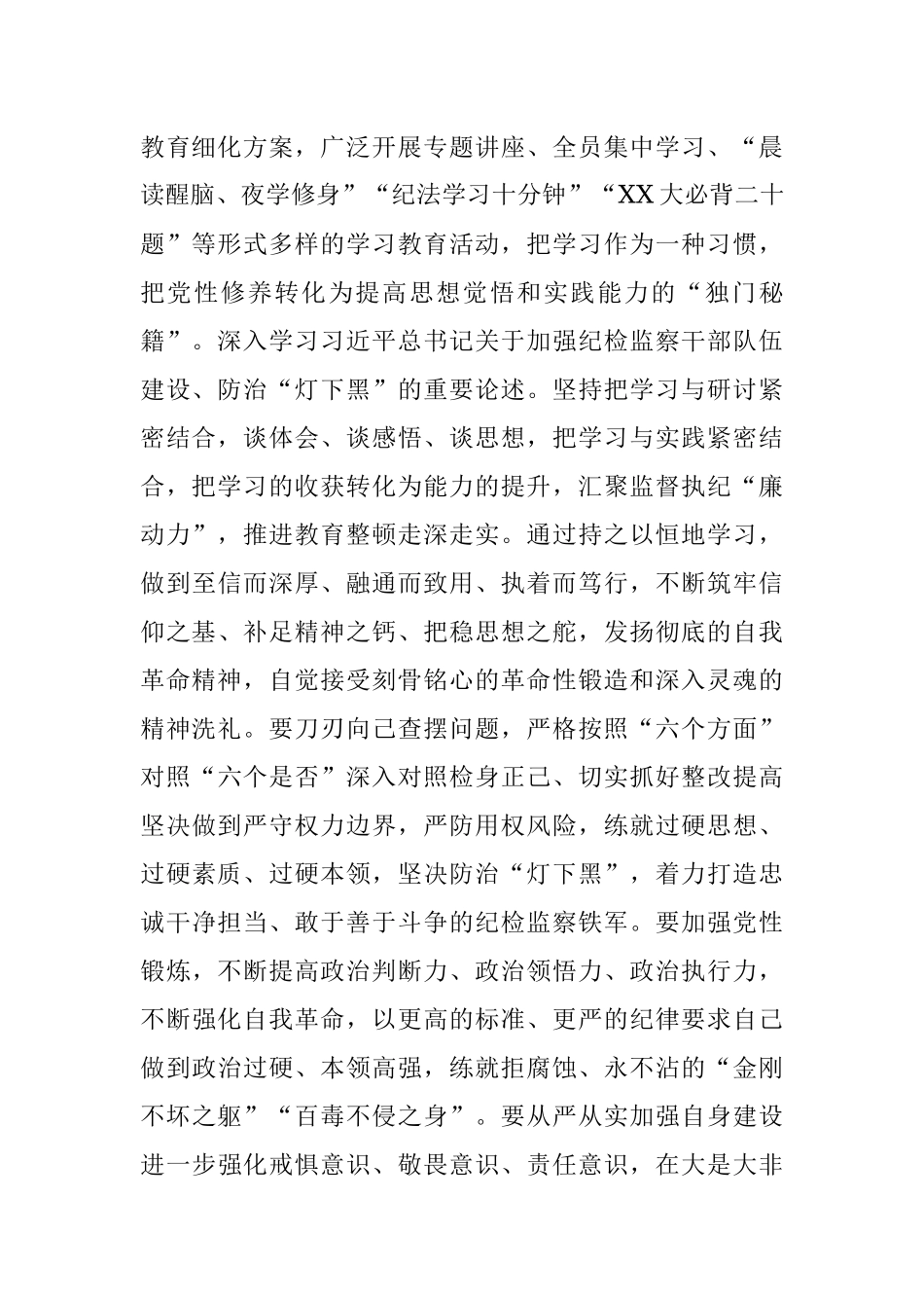 2023年纪检监察干部队伍教育整顿感悟：打造自身正自身硬自身廉的纪检监察铁军.docx_第2页