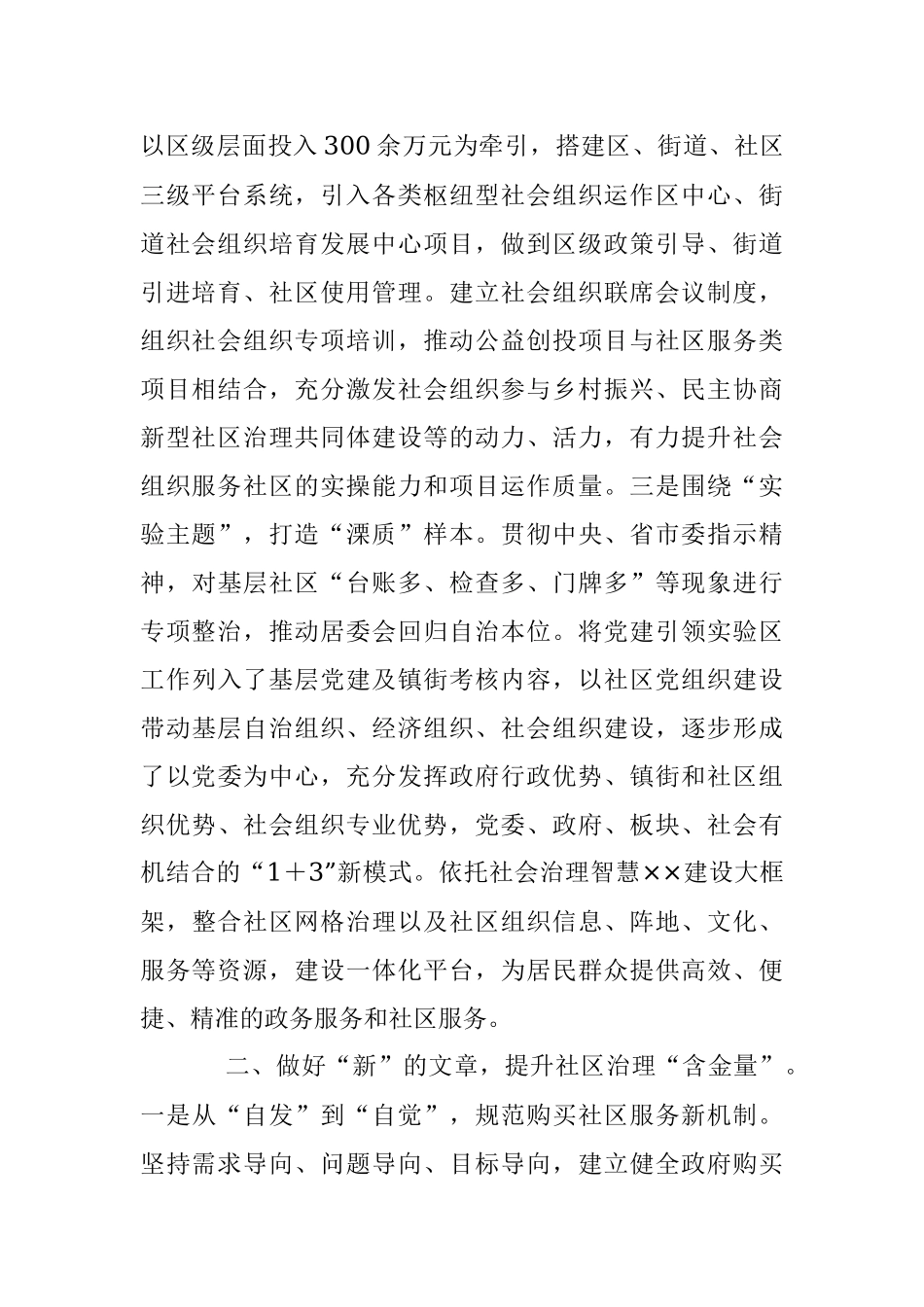 2023年经验做法：创新社区服务机制提升基层治理水平.docx_第2页