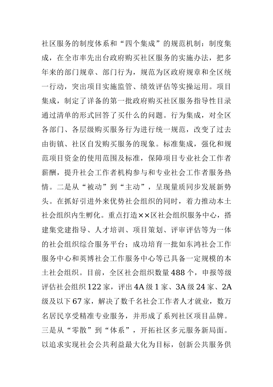 2023年经验做法：创新社区服务机制提升基层治理水平.docx_第3页