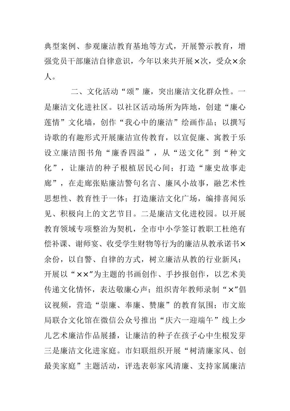 2023年经验做法：纪委监委用好“四廉”突出“四性”强化廉政文化建设.docx_第2页