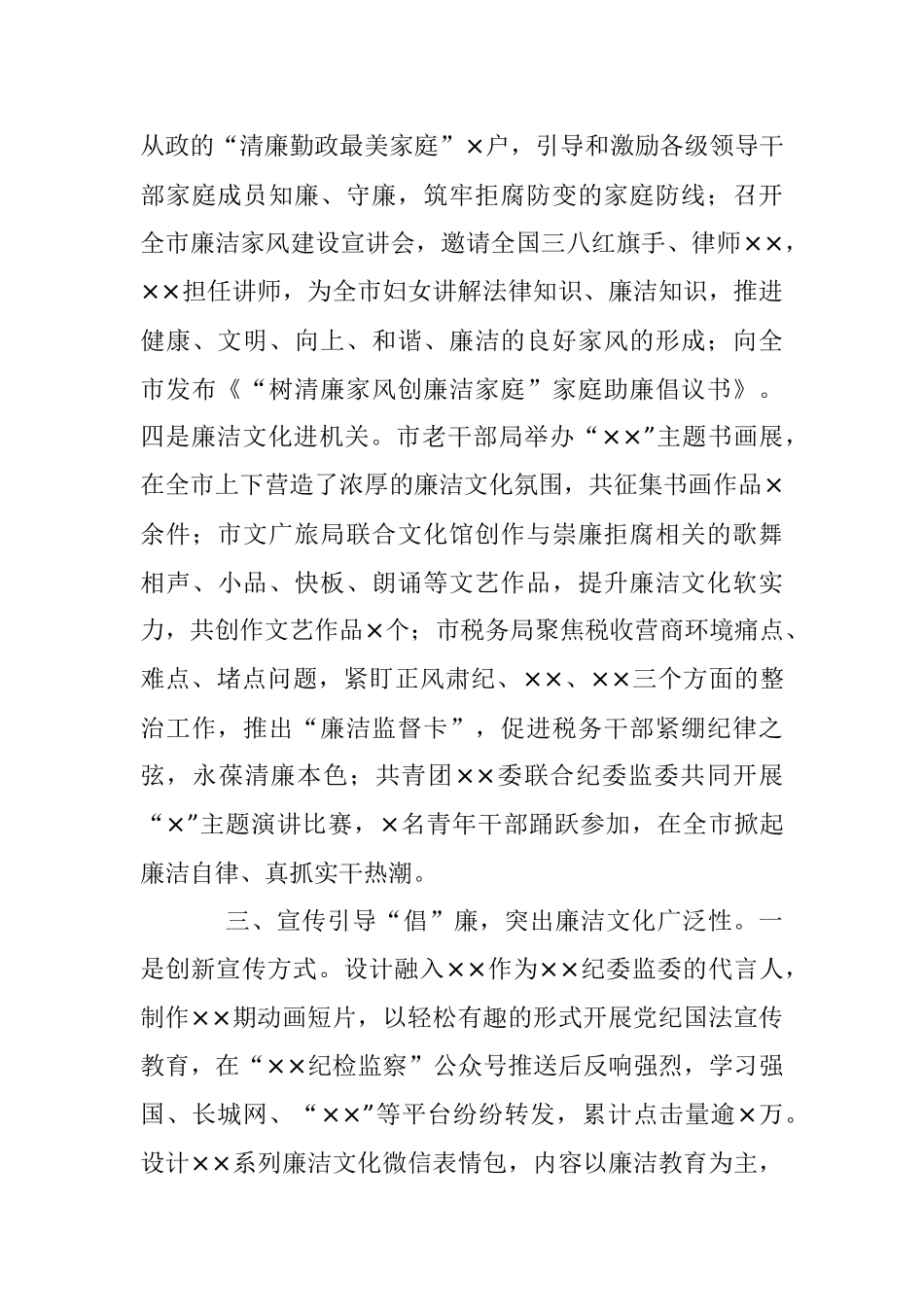 2023年经验做法：纪委监委用好“四廉”突出“四性”强化廉政文化建设.docx_第3页