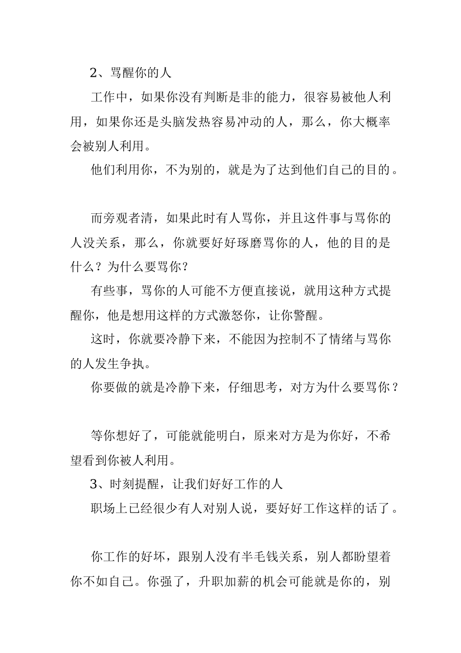 2023年职场中抱紧这4种人的大腿他们才是我们的贵人.docx_第2页