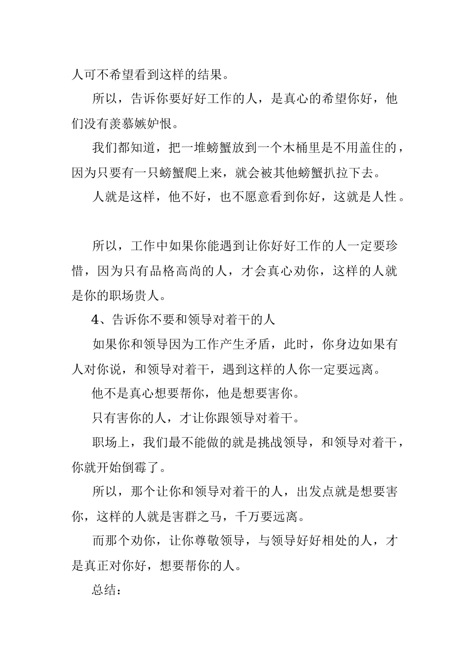 2023年职场中抱紧这4种人的大腿他们才是我们的贵人.docx_第3页