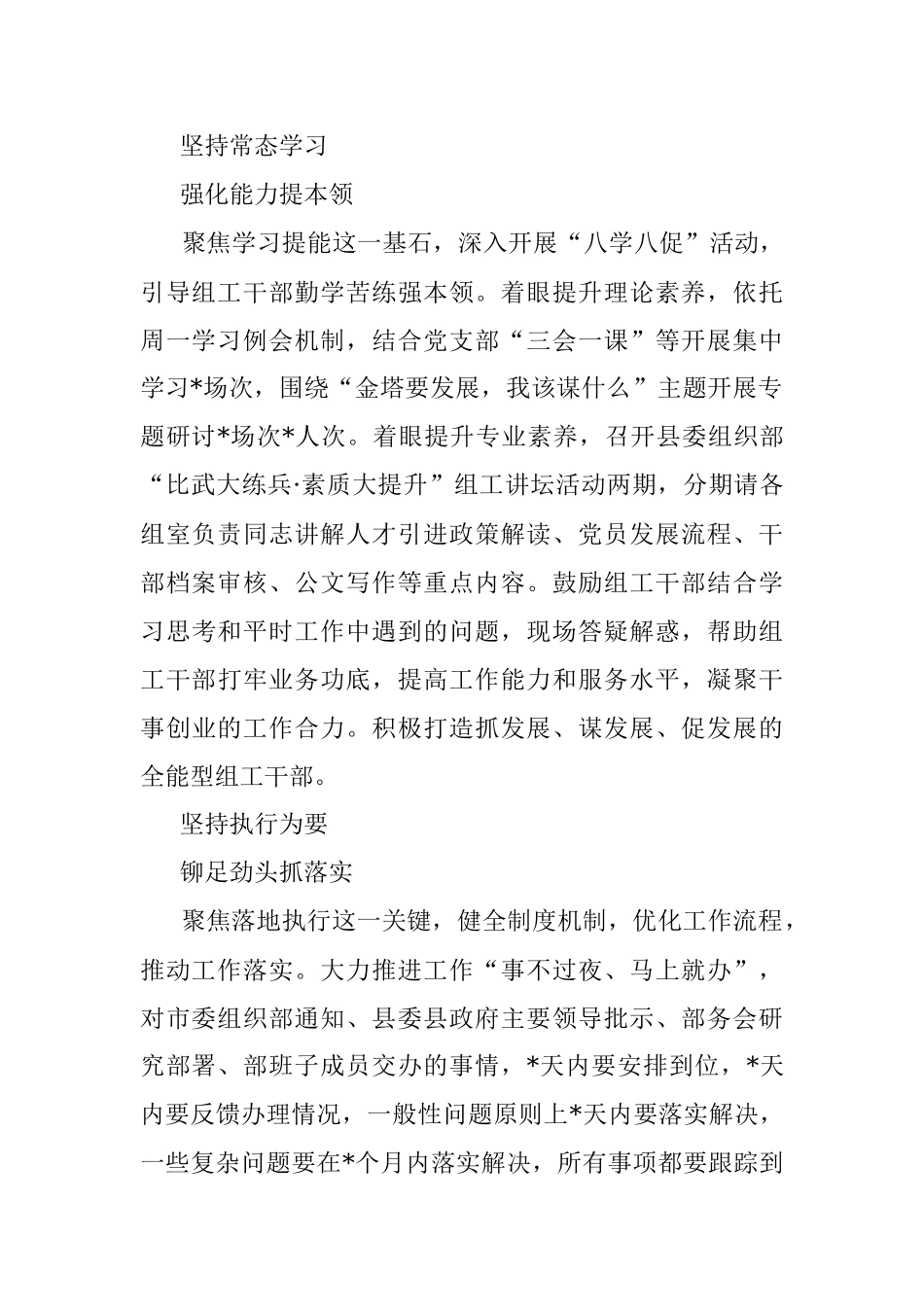 2023年经验材料：三点发力助推三抓三促行动提质增效.docx_第2页