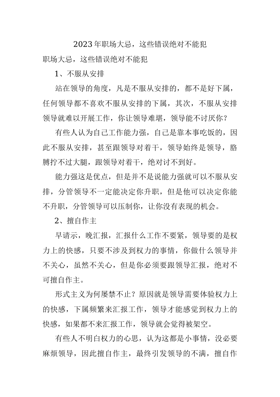 2023年职场大忌这些错误绝对不能犯.docx_第1页
